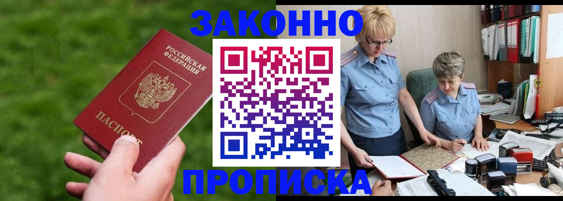 прописка законно в Микуни