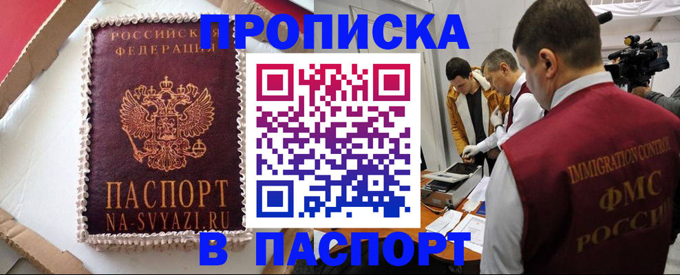 прописка в квартире в Микуни