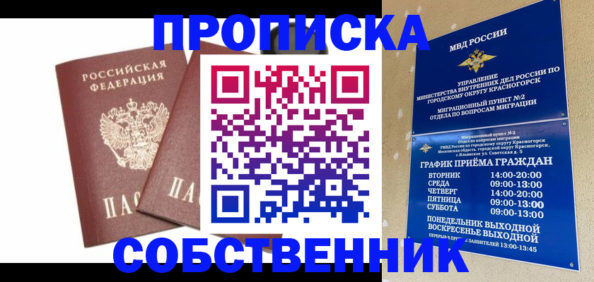 временная регистрация для школы в Микуни