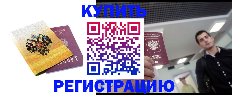 временная регистрация купить в Микуни